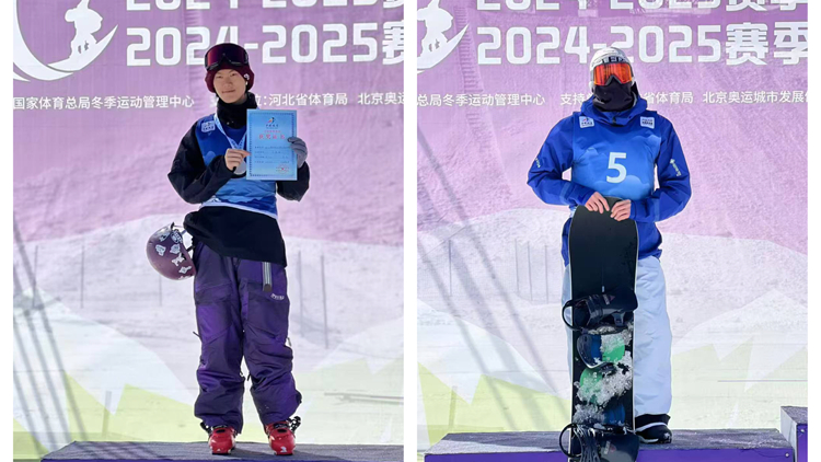 2024-2025赛季全国单板滑雪、自由式滑雪U型场地冠军赛我校运动员获2银2铜