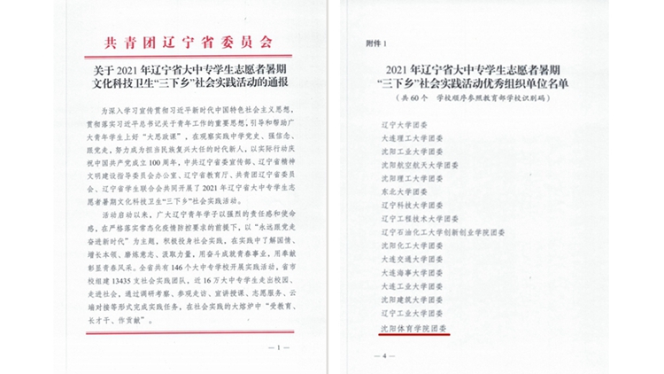 我校社会实践荣获团省委多项表彰
