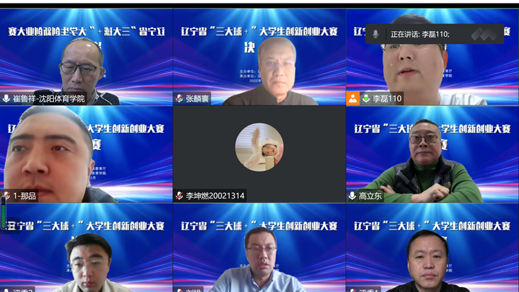 2022年辽宁省“三大球+”大学生创新创业大赛决赛在我校举行