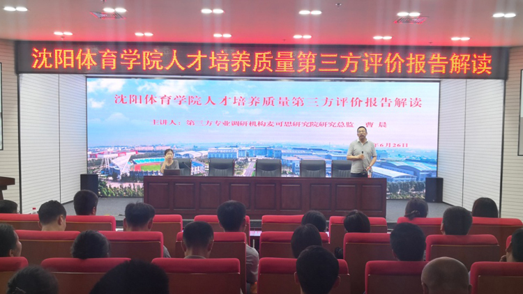 看球吧
邀请第三方专业调研机构专家对我校人才培养质量评价报告进行解读