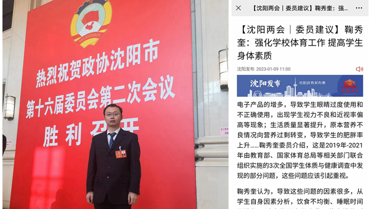 我校教师九三学社沈体支社主委鞠秀奎参加政协沈阳市第十六届委员会第二次会议