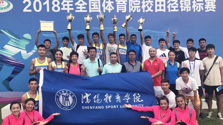 2018年全国体育院校田径锦标赛我校田径队获佳绩