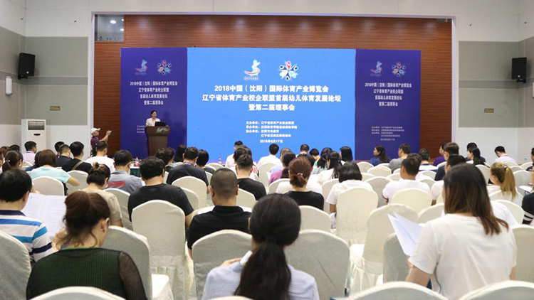 辽宁省体育产业校企联盟召开第二届理事会