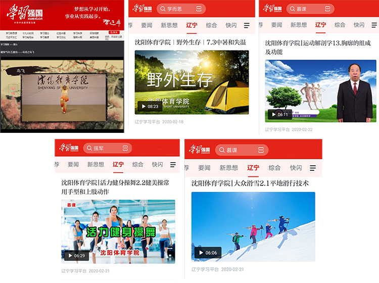 我校首批资助的5门精品在线开放课程全部被“学习强国”平台选用