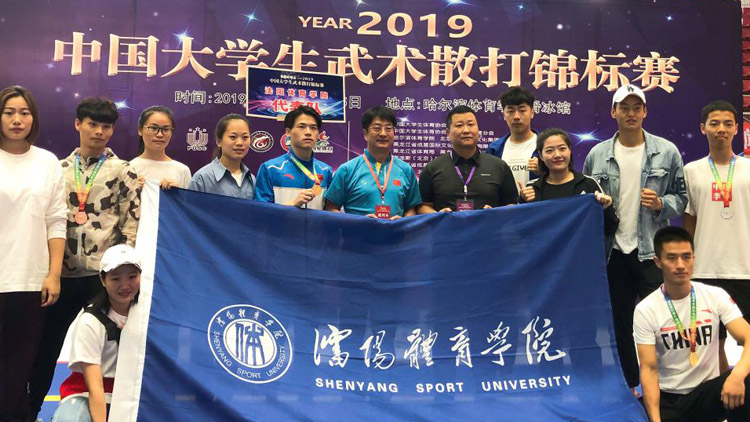 我校师生参加2019年中国大学生武术散打锦标赛获佳绩