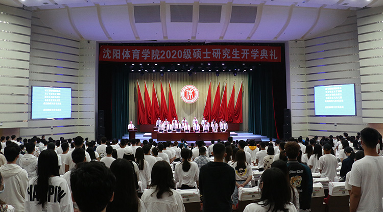 看球吧
举行2020级硕士研究生开学典礼