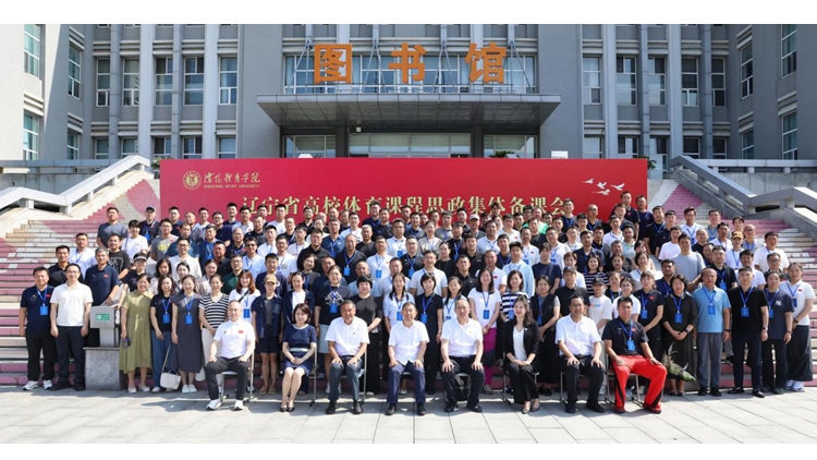 辽宁省高校体育课程思政集体备课会在看球吧
成功举办