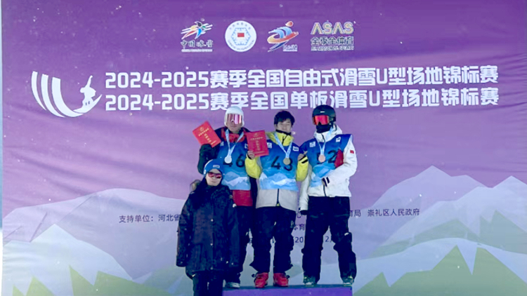 2024-2025赛季全国自由式滑雪U型场地锦标赛我校运动员获1金1银