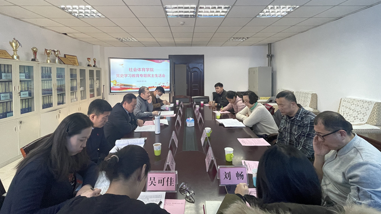 副院长曹继红指导社会体育学院召开党史学习教育专题民主生活会