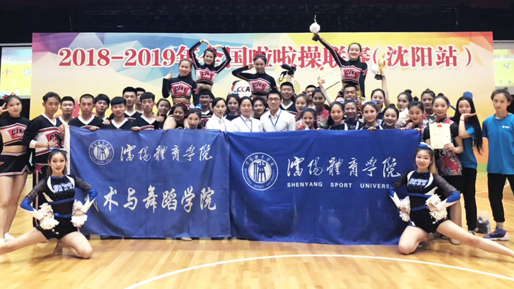 我校师生参加2019年全国啦啦操联赛获佳绩