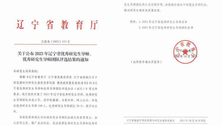 我校衣雪洁教授获评2023年辽宁省优秀研究生导师，冰雪导师团队获评2023年辽宁省优秀研究生导师团队