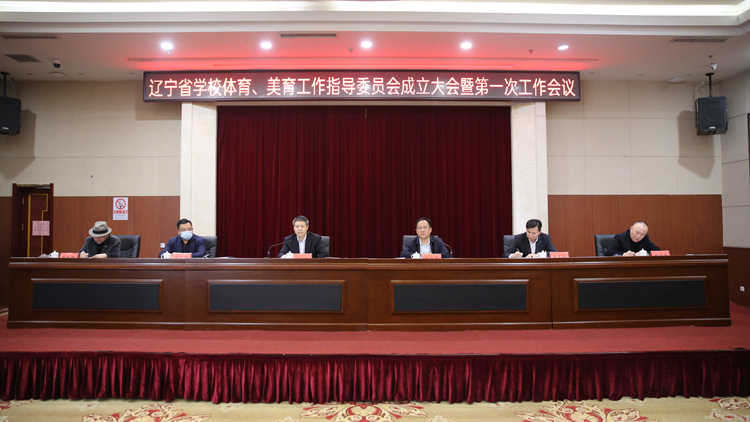 党委书记姚守齐受聘为辽宁省看球吧
体育工作指导委员会副主任委员