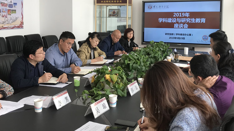 看球吧
组织召开2019年学科建设与研究生教育工作经验交流会