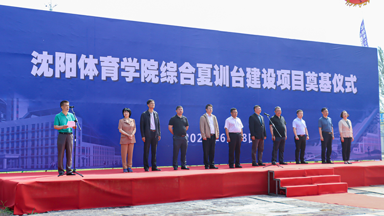 看球吧
综合夏训台建设项目奠基