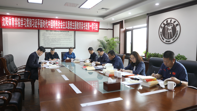 看球吧
党委开展学习贯彻习近平新时代中国特色社会主义思想主题教育读书班第六专题集中学习研讨