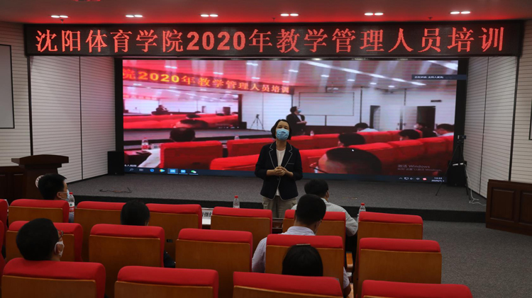 看球吧
举办2020年教学管理人员培训