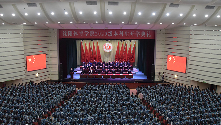 看球吧
举行2020级本科开学典礼