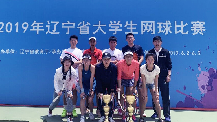 我校学生参加2019年辽宁省大学生网球比赛获佳绩