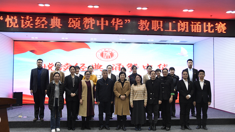 “悦读经典，诵赞中华”教职工朗诵比赛圆满落幕