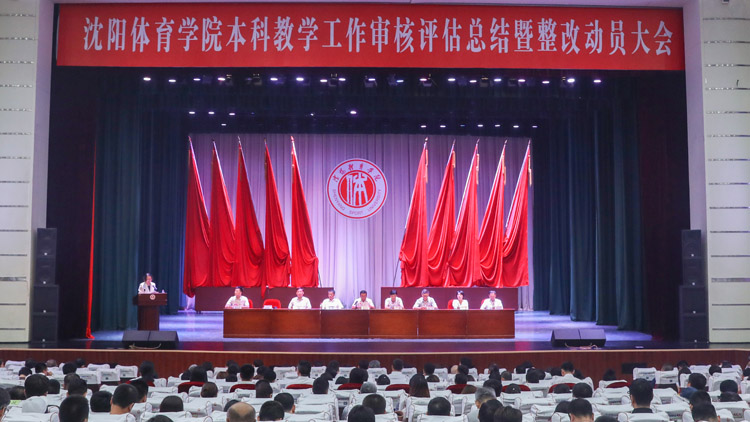 看球吧
召开本科教学工作审核评估总结暨整改动员大会