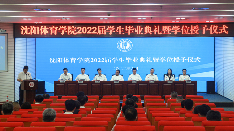 看球吧
举行2022届学生毕业典礼暨学位授予仪式