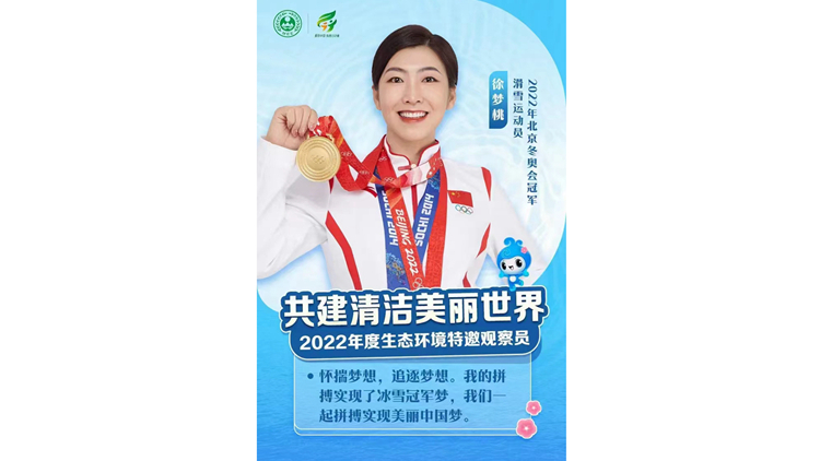 我校教师徐梦桃受聘2022年度生态环境特邀观察员