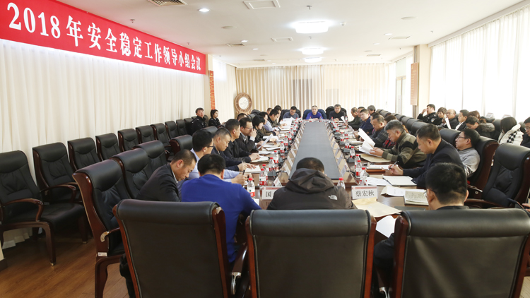 看球吧
召开2018年安全稳定工作总结会