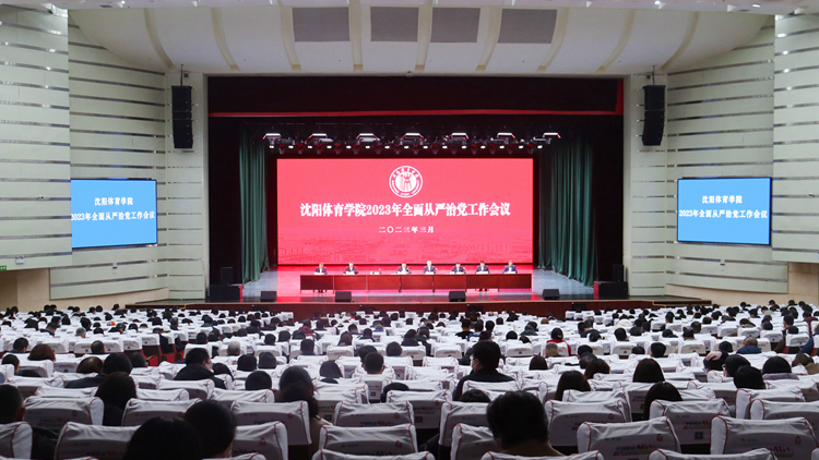 看球吧
召开2023年全面从严治党工作会议