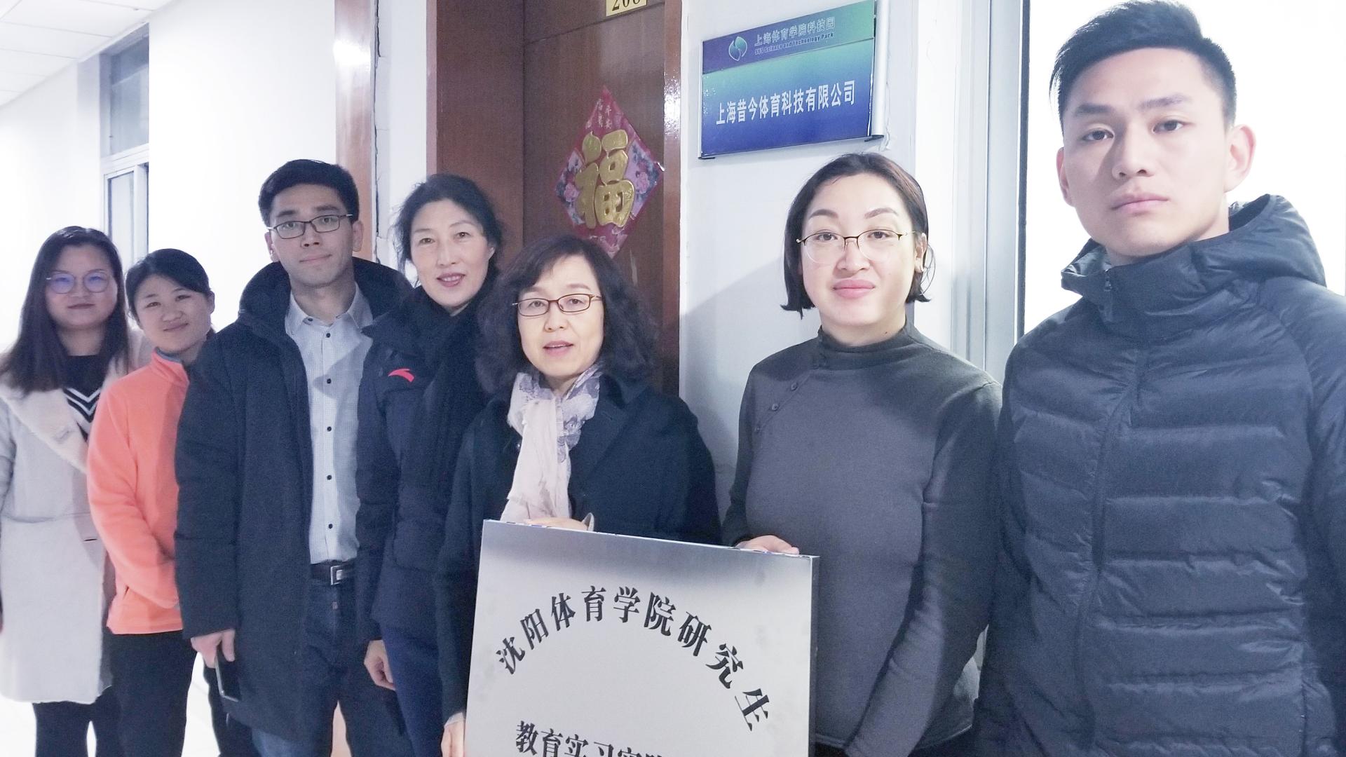 研究生部、社会体育学院与上海昔今体育科技有限公司签订研究生教育实习实践基地协议