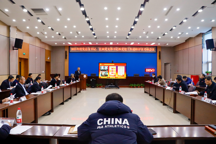 看球吧
党委召开2021年度党总支书记、直属党支部书记抓党建工作述职评议考核会议