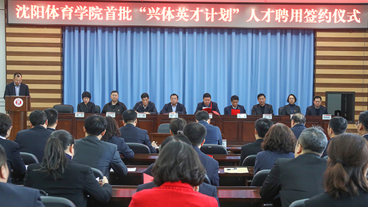看球吧
举行首批“兴体英才计划”人才聘用签约仪式