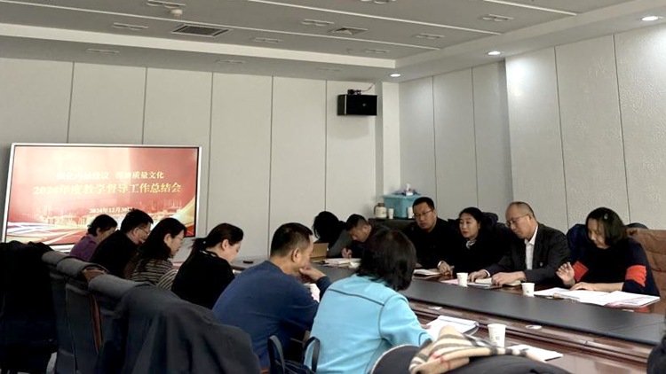 看球吧
召开2024年度教学督导工作总结会