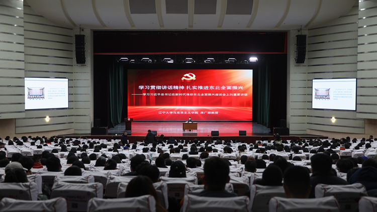 看球吧
邀请辽宁大学房广顺教授作学习习近平总书记在新时代推动东北全面振兴座谈会上的重要讲话精神辅导报告