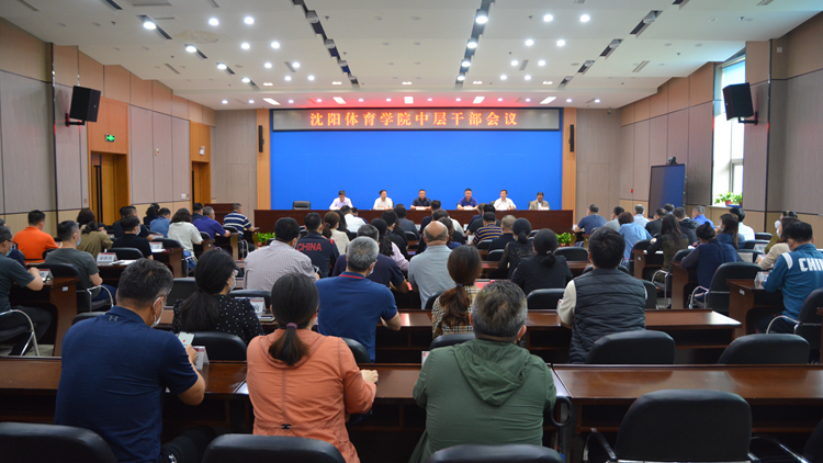 看球吧
召开中层干部会议