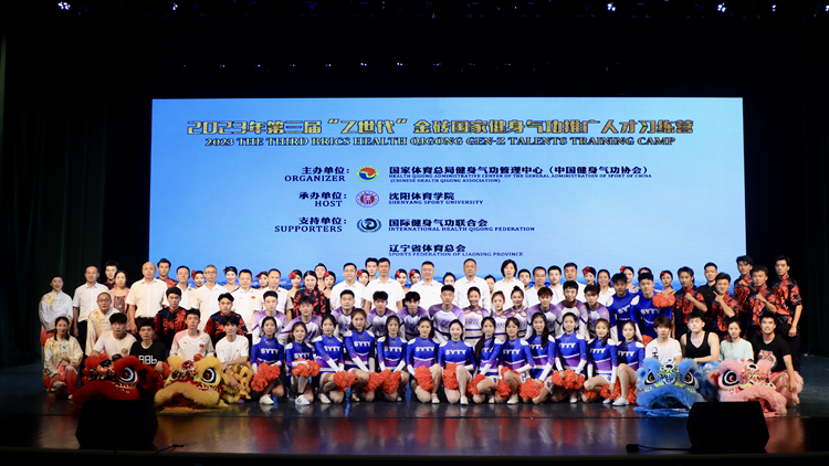 2023年第三届“Z世代”金砖国家健身气功推广人才习练营在看球吧
开幕