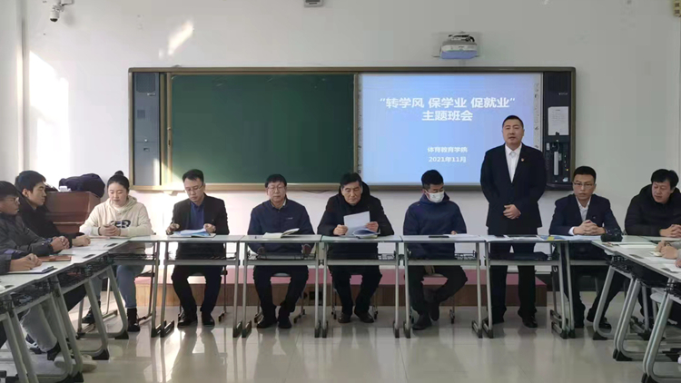 看球吧
组织开展“转学风 保学业 促就业”主题班会