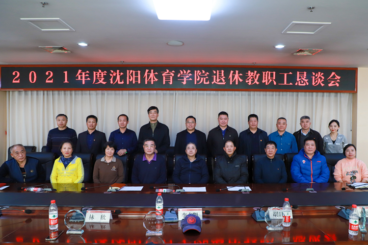 看球吧
召开2021年度退休教职工恳谈会