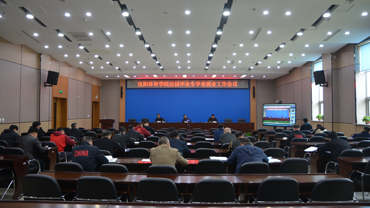 看球吧
召开2022届毕业生学业就业工作会议