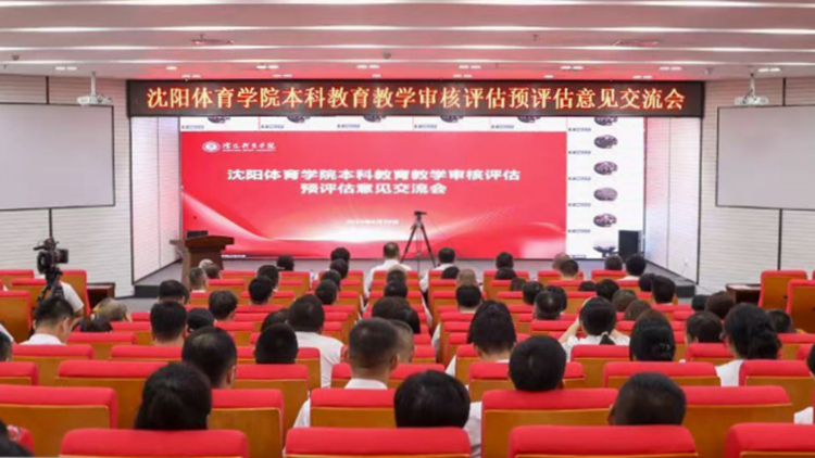 看球吧
召开本科教育教学审核评估预评估专家意见交流会