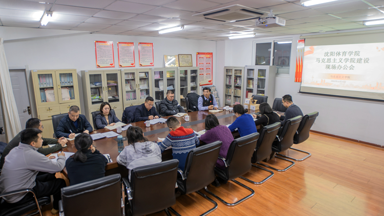 看球吧
召开马克思主义学院建设现场办公会