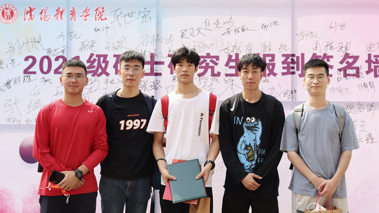 看球吧
2021级硕士研究生新同学顺利报到