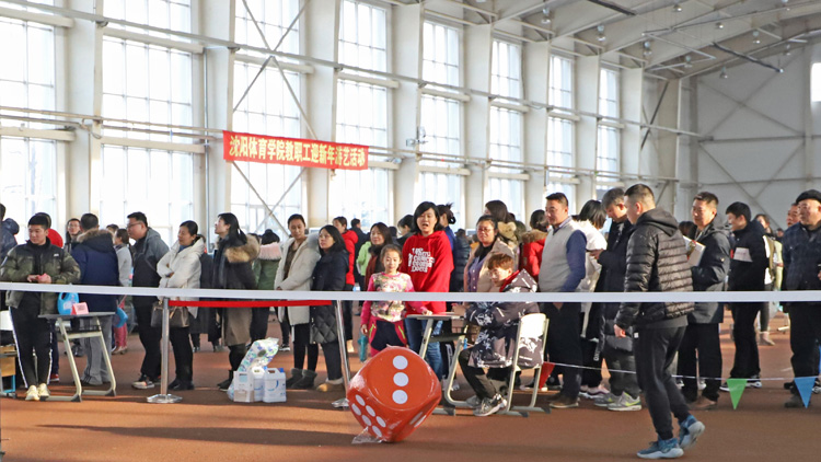 工会举办2019年迎新年教职工游艺活动