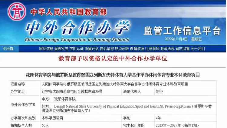 我校首个中外合作办学项目成功获批
