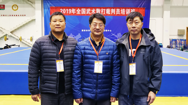 我校三位教师参加2019年全国武术散打裁判员培训