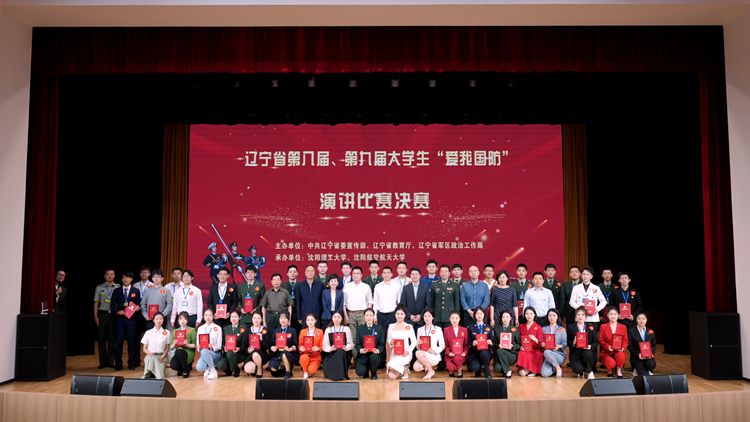 喜报：我校学生在辽宁省大学生“爱我国防”演讲比赛中斩获佳绩