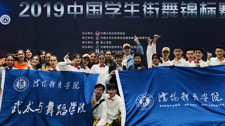 中国学生街舞锦标赛我校代表队获佳绩