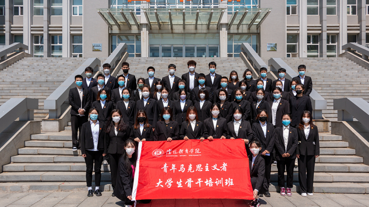 看球吧
举办2022年青年马克思主义者大学生骨干培训班