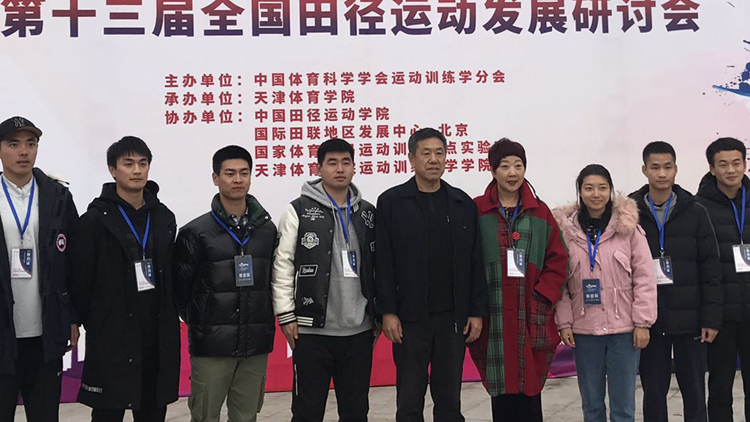 我校师生参加中国第十三届全国田径运动发展研讨会