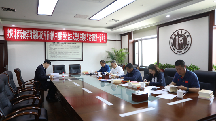 看球吧
党委开展学习贯彻习近平新时代中国特色社会主义思想主题教育读书班第五专题集中学习研讨