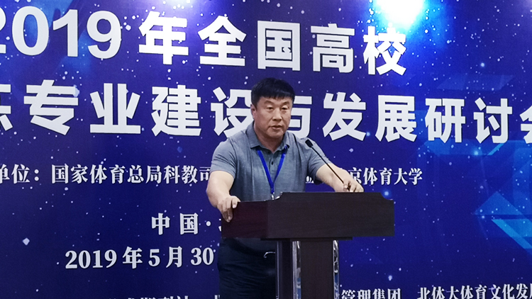 于树祥参加全国高校运动训练专业建设与发展研讨会并作专题报告